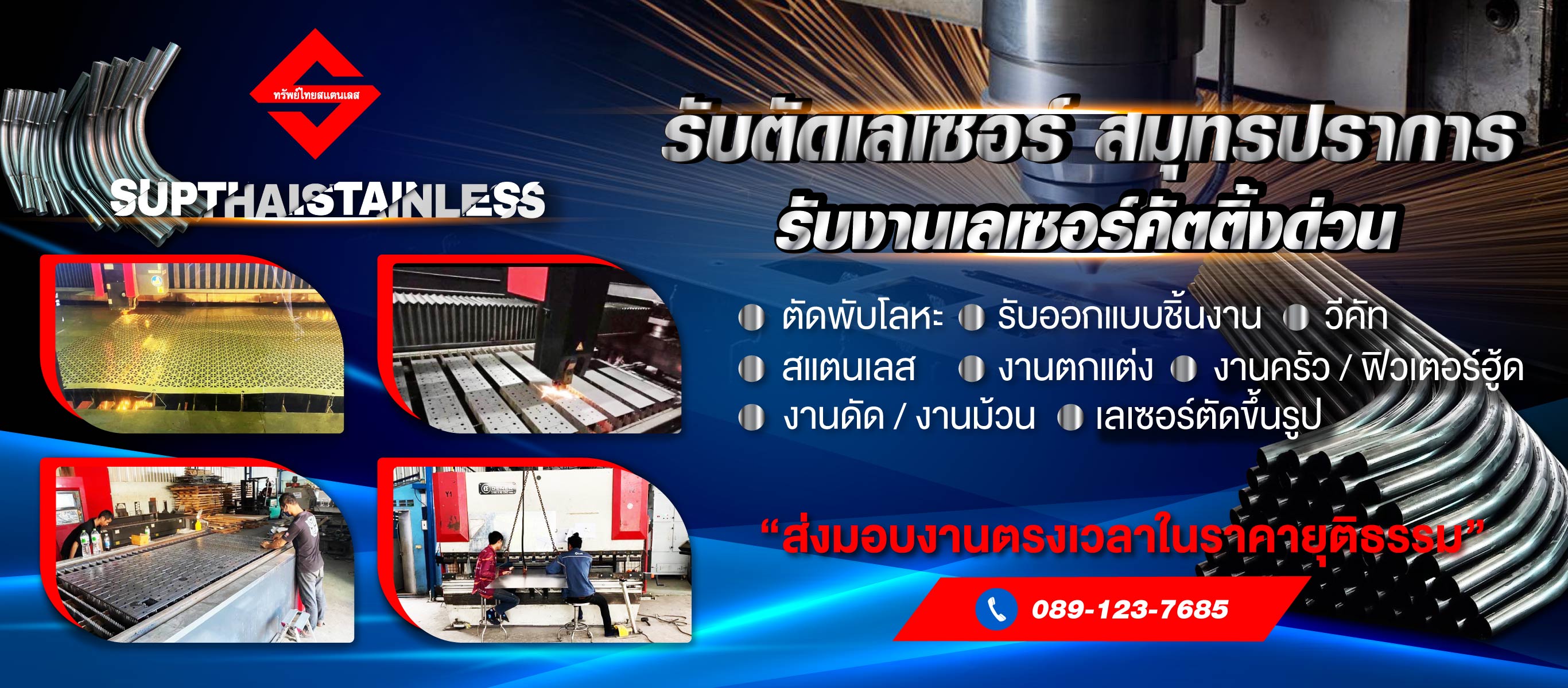 รับตัดเลเซอร์ สมุทรปราการ